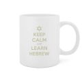 Keep calm and learn hebrew.jpg